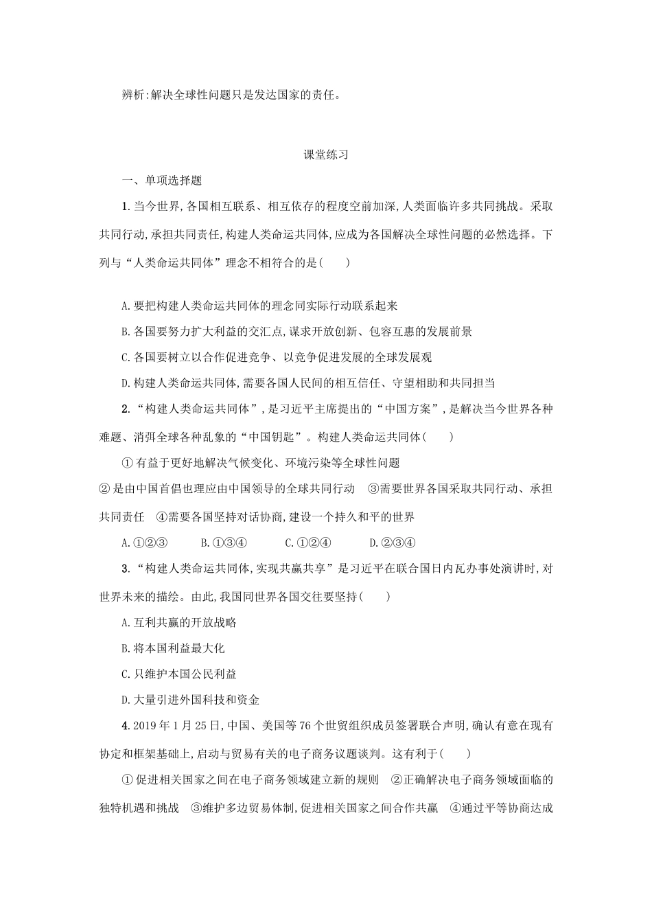 九年级道德与法治下册 第一单元 我们共同的世界 第二课 构建人类命运共同体 第2框 谋求互利共赢学案 新人教版-新人教版初中九年级下册政治学案_第3页