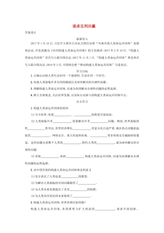 九年级道德与法治下册 第一单元 我们共同的世界 第二课 构建人类命运共同体 第2框 谋求互利共赢学案 新人教版-新人教版初中九年级下册政治学案
