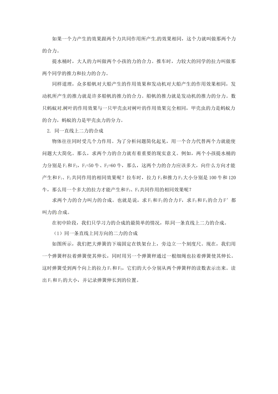 八年级物理 6.3 力的平衡学案 沪科版_第2页