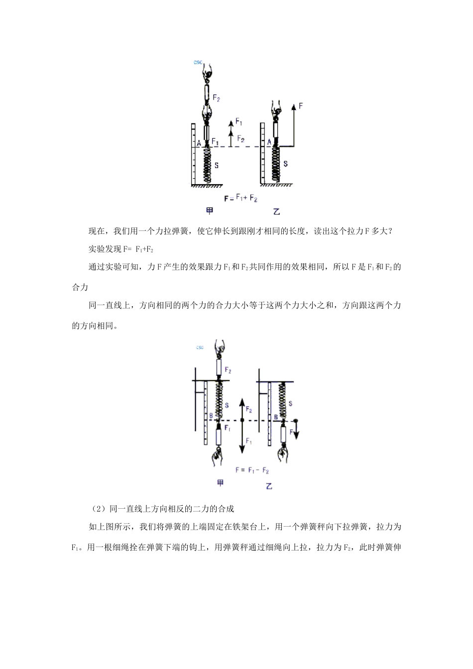 八年级物理 6.3 力的平衡学案 沪科版_第3页