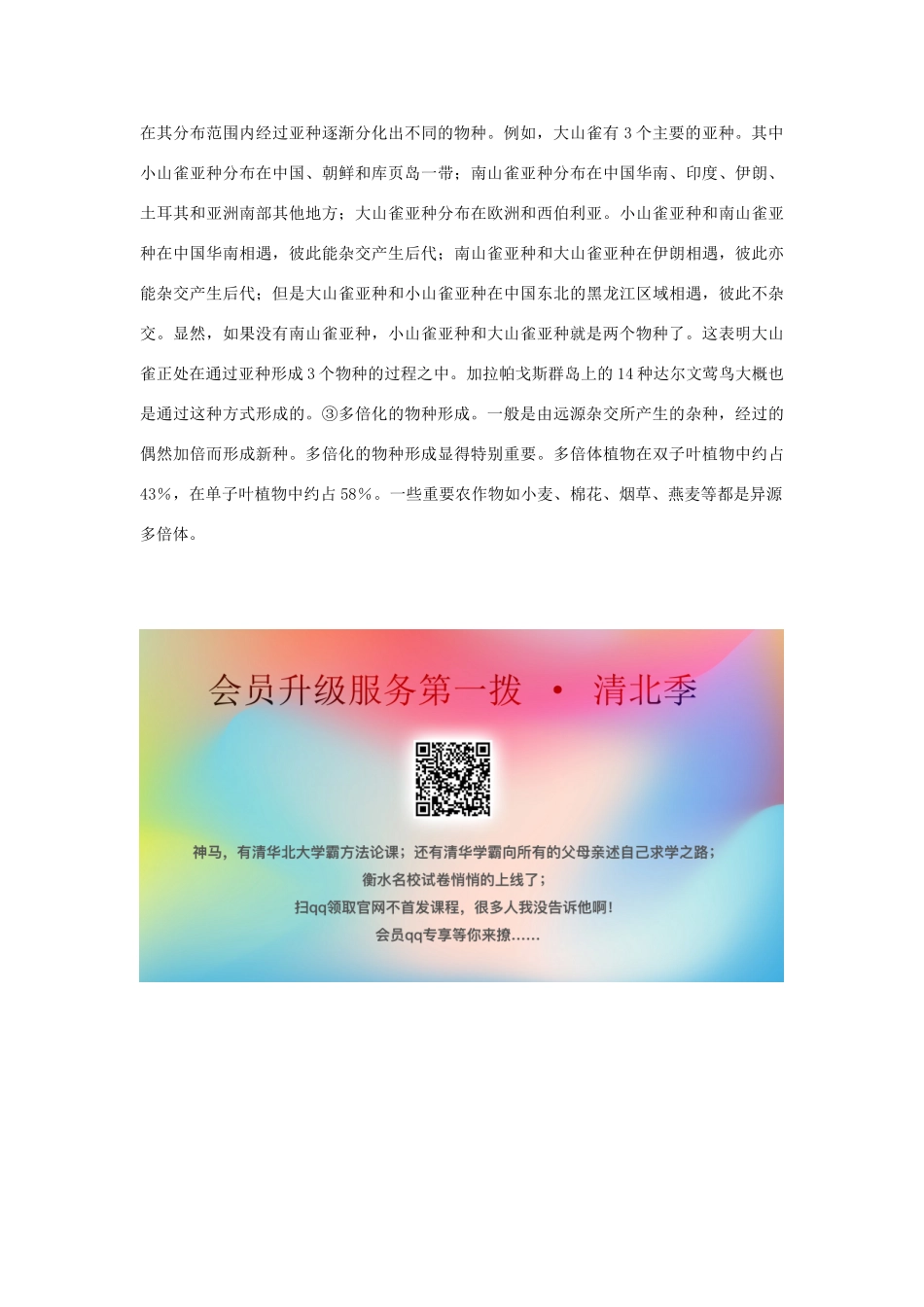 高中生物 例题与探究 第四单元 第二章 第二节 生物多样性的形成学案（含解析）中图版必修2-中图版高中必修2生物学案_第3页