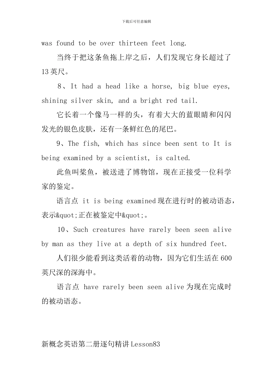 新概念英语第二册逐句精讲Lesson82-84_第3页