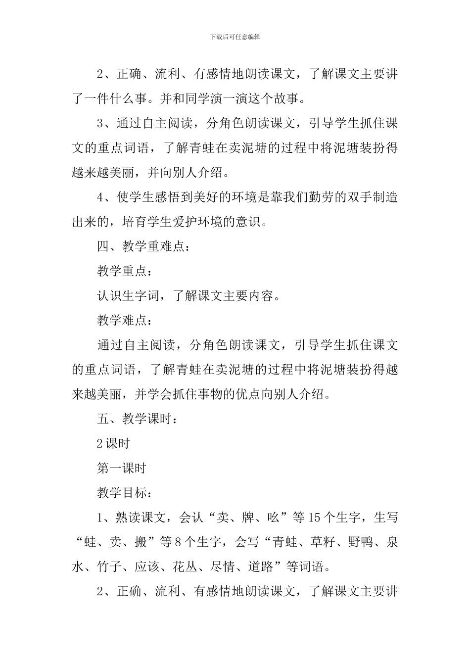 《青蛙卖泥塘》教学设计范文_第2页