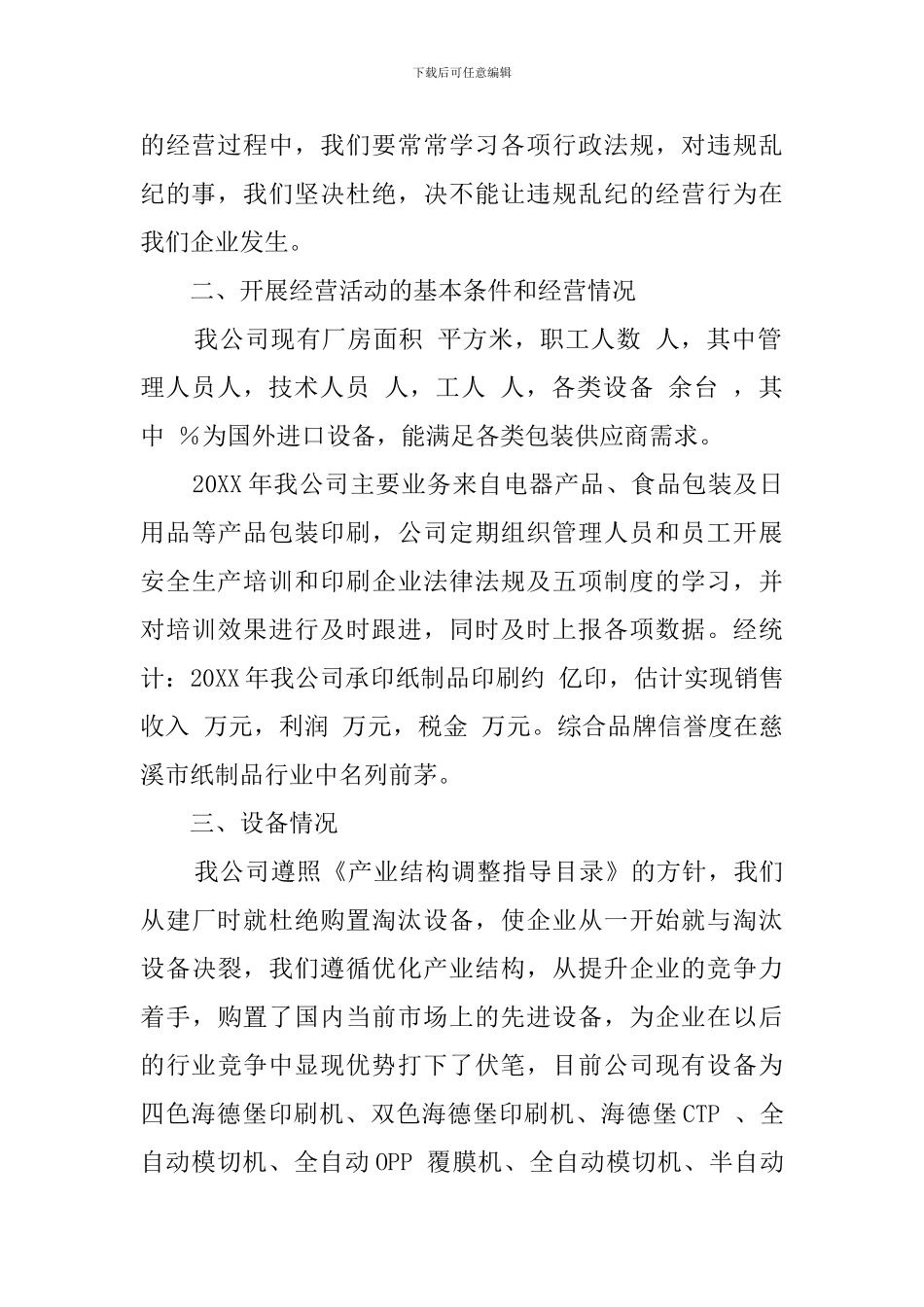 印刷企业的年检自查报告_第2页