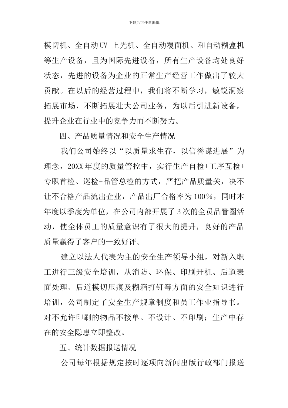 印刷企业的年检自查报告_第3页