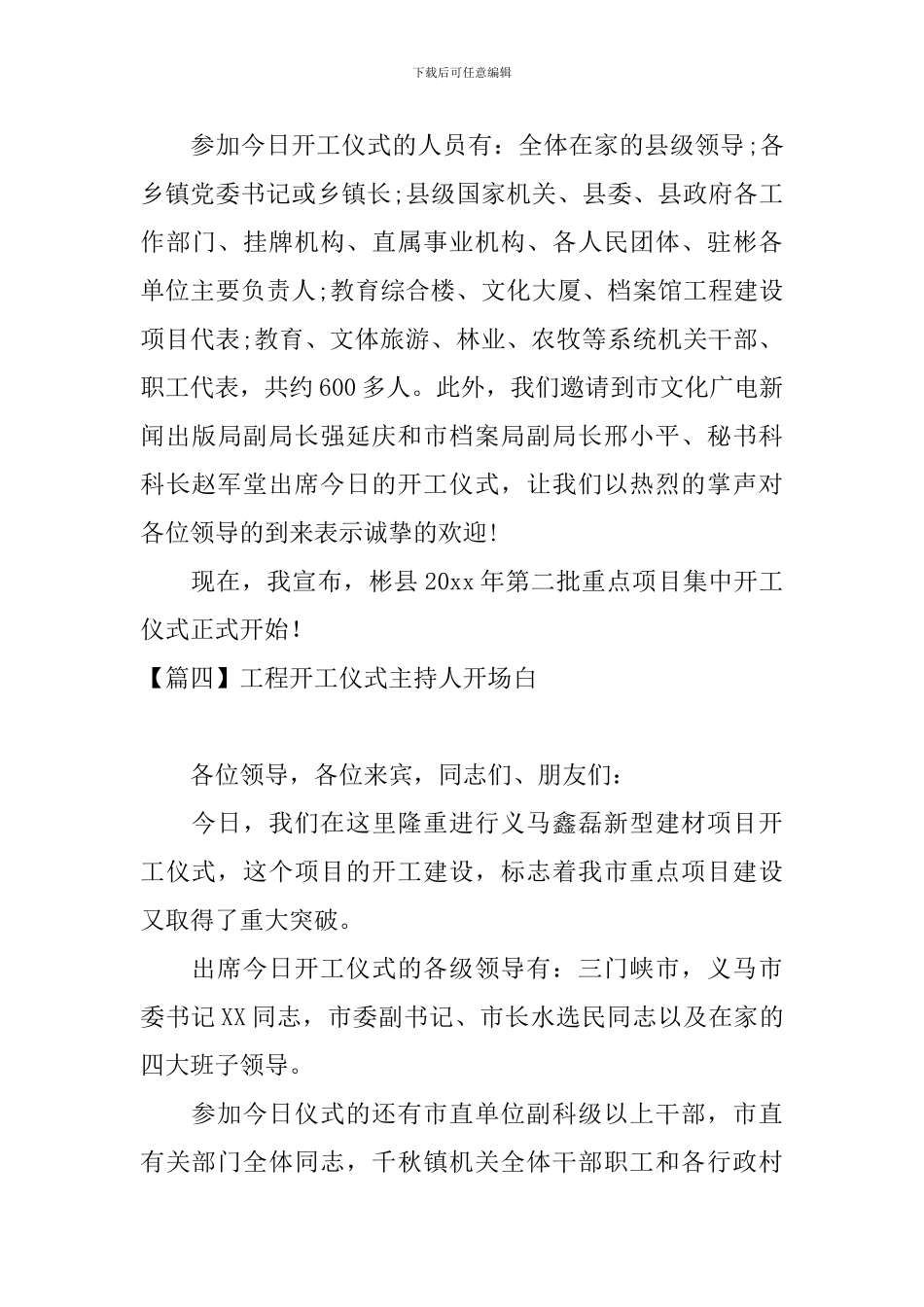 工程开工仪式主持人开场白_第3页