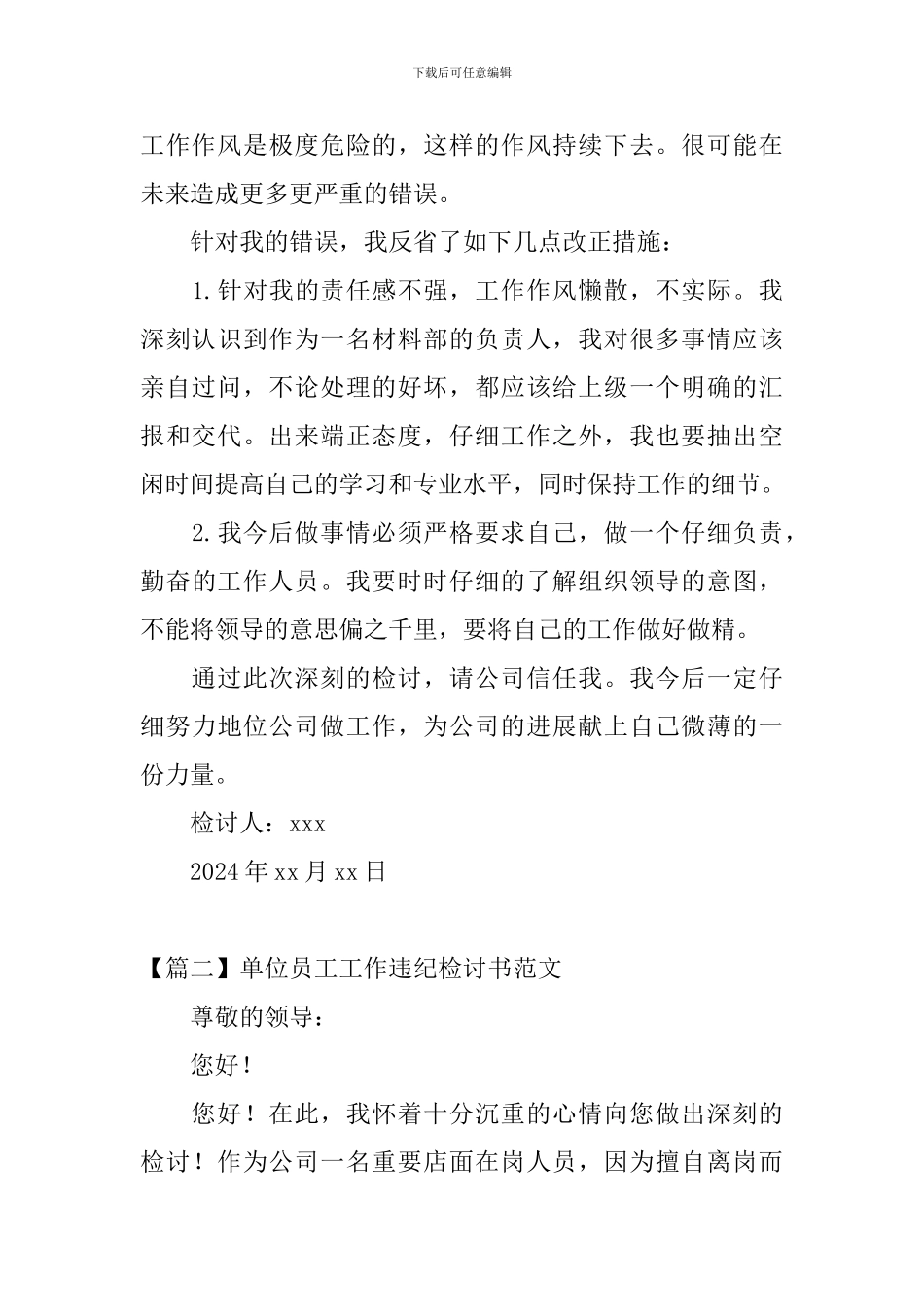 单位员工工作违纪检讨书范文_第2页