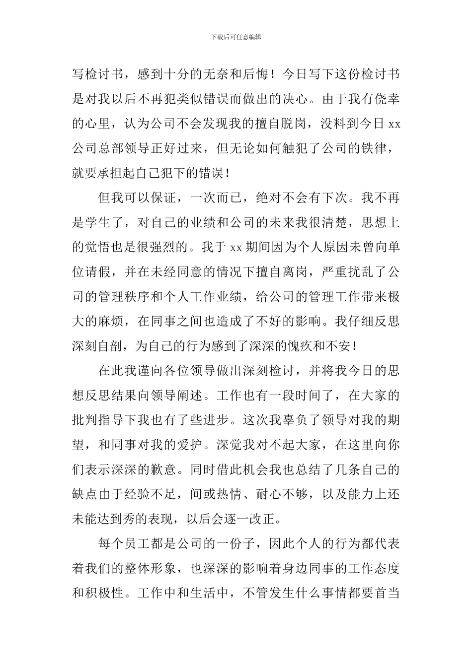 单位员工工作违纪检讨书范文_第3页