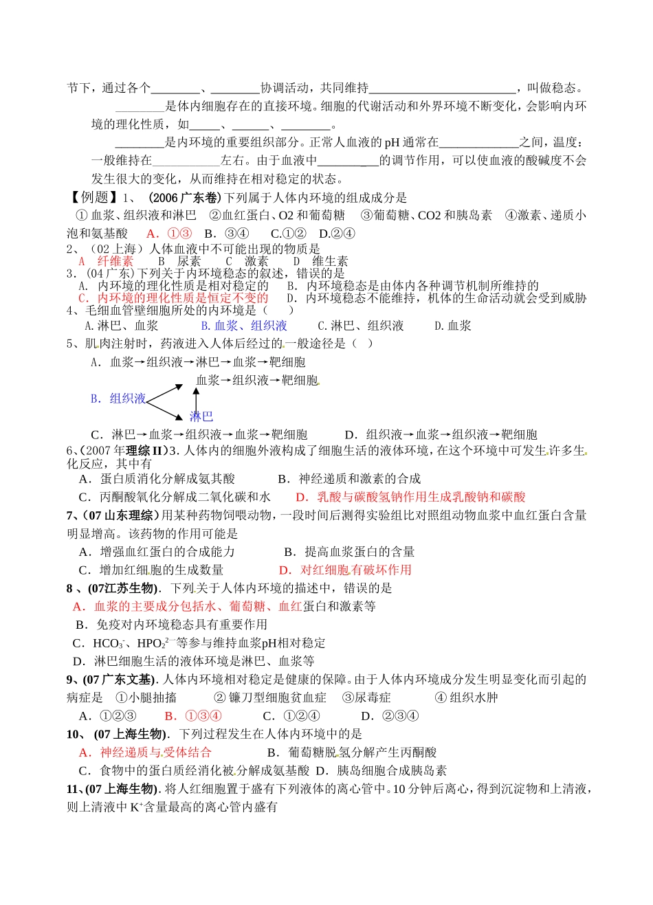 高中生物： 内环境与稳态 学案湘教版必修3_第2页