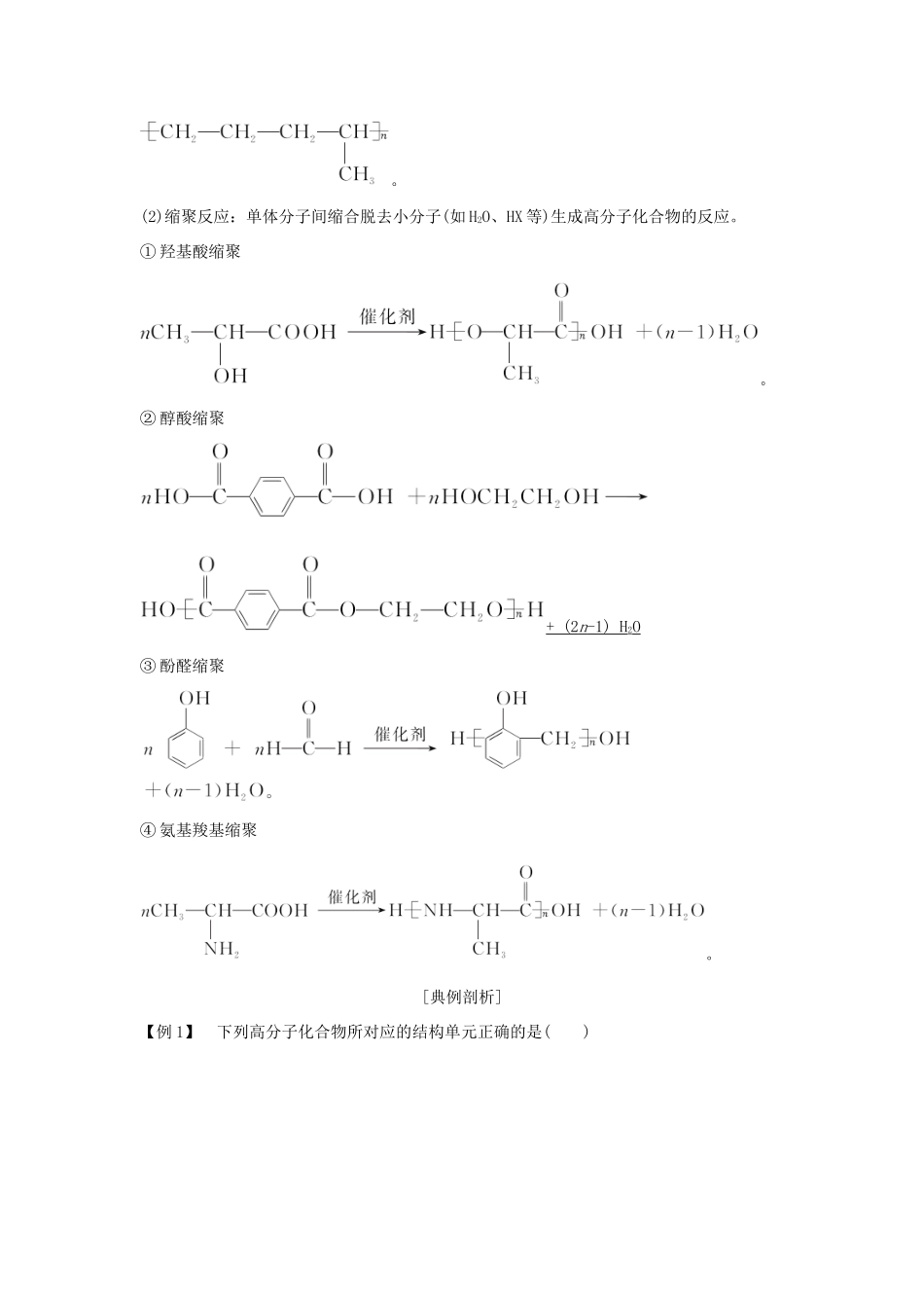 （浙江专版）高考化学大一轮复习 专题十 有机化学 课时6 合成有机高分子 有机合成与推断学案-人教版高三全册化学学案_第2页