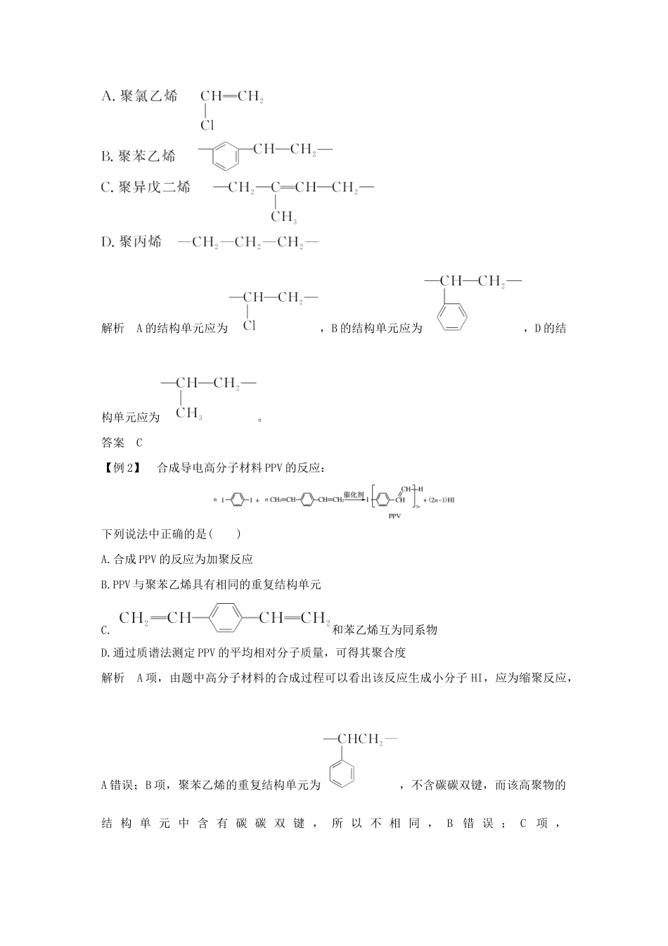 （浙江专版）高考化学大一轮复习 专题十 有机化学 课时6 合成有机高分子 有机合成与推断学案-人教版高三全册化学学案_第3页