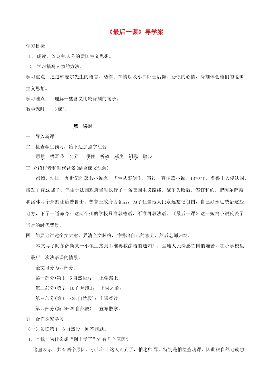 云南省昆明市富民县散单中学八年级语文《最后一课》导学案 人教新课标版_第1页
