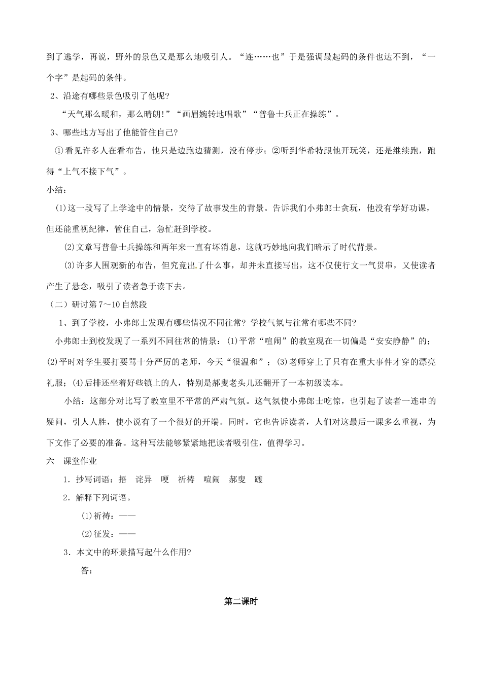 云南省昆明市富民县散单中学八年级语文《最后一课》导学案 人教新课标版_第2页