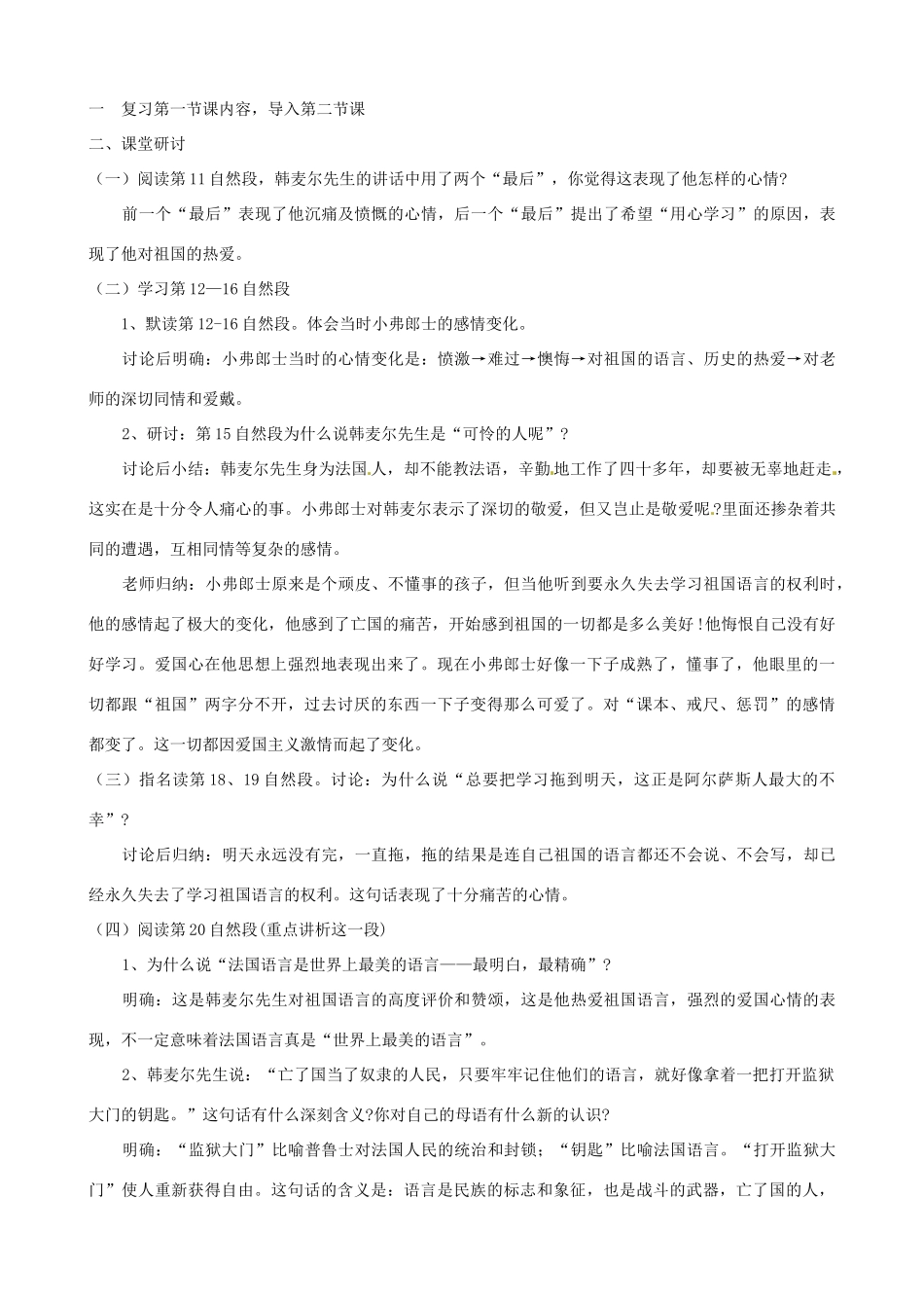 云南省昆明市富民县散单中学八年级语文《最后一课》导学案 人教新课标版_第3页