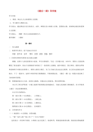 云南省昆明市富民县散单中学八年级语文《最后一课》导学案 人教新课标版