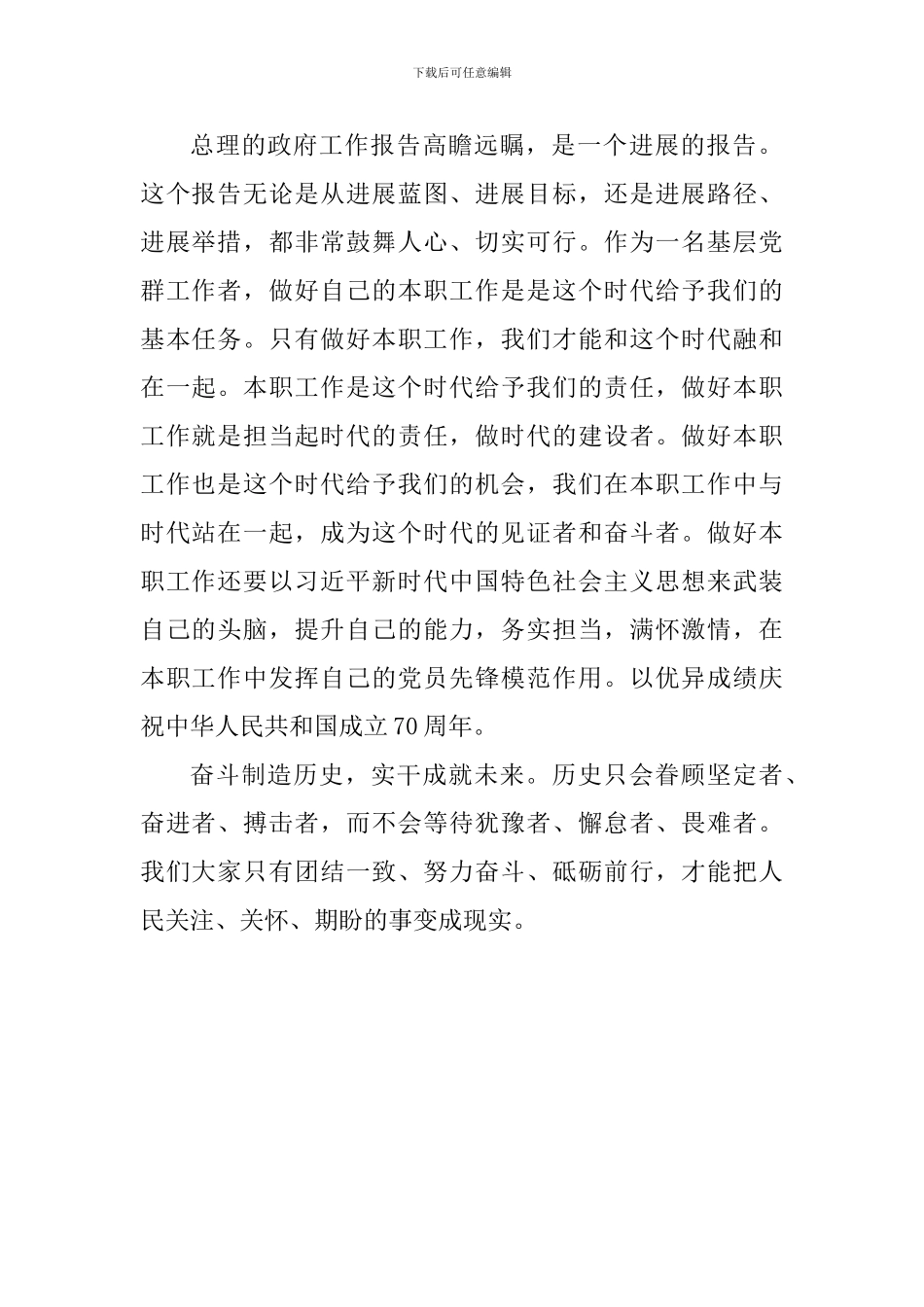 学习政府工作报告心得体会_第2页