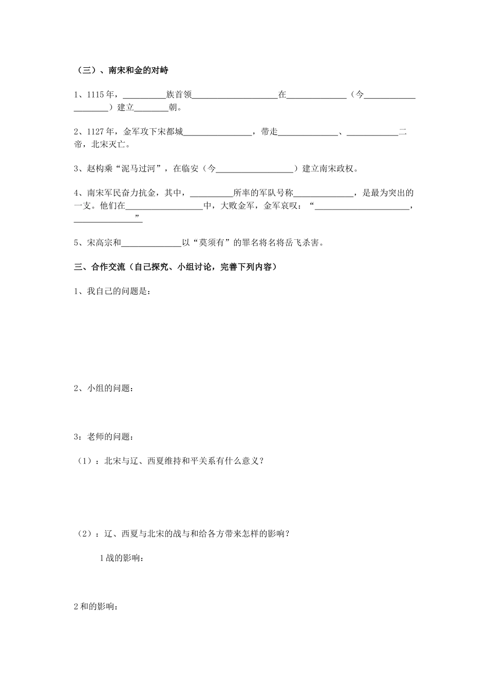 四川省古蔺县白沙中学七年级历史下册 第6课 辽、宋、西夏、金的并立学案 川教版_第2页