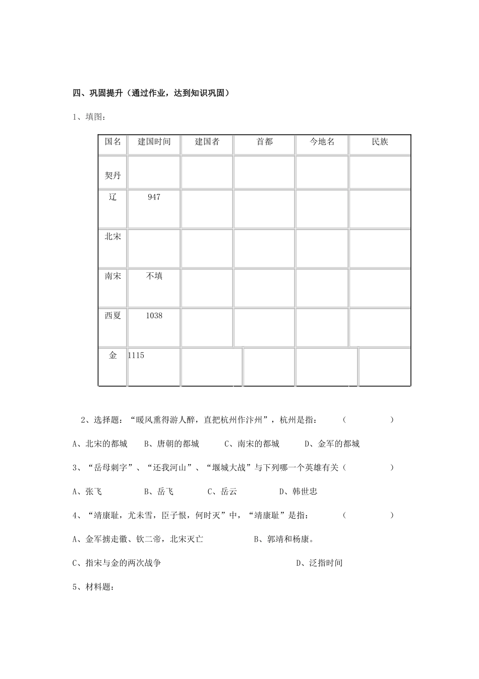 四川省古蔺县白沙中学七年级历史下册 第6课 辽、宋、西夏、金的并立学案 川教版_第3页
