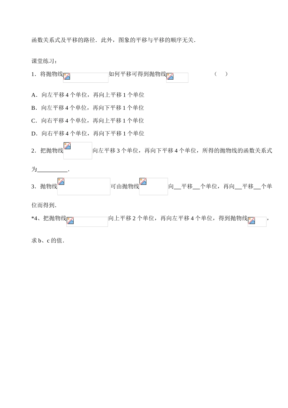 二次函数的图像与性质（3）_第3页