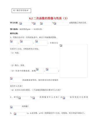 二次函数的图像与性质（3）