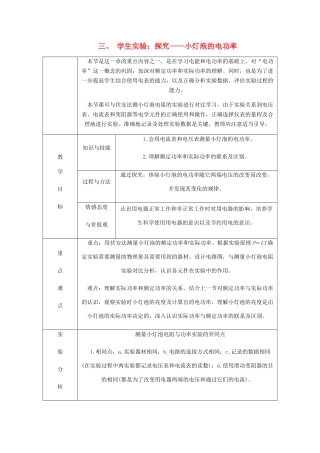 九年级物理全册 13.3学生实验：探究——小灯泡的电功率导学设计 （新版）北师大版-（新版）北师大版初中九年级全册物理学案