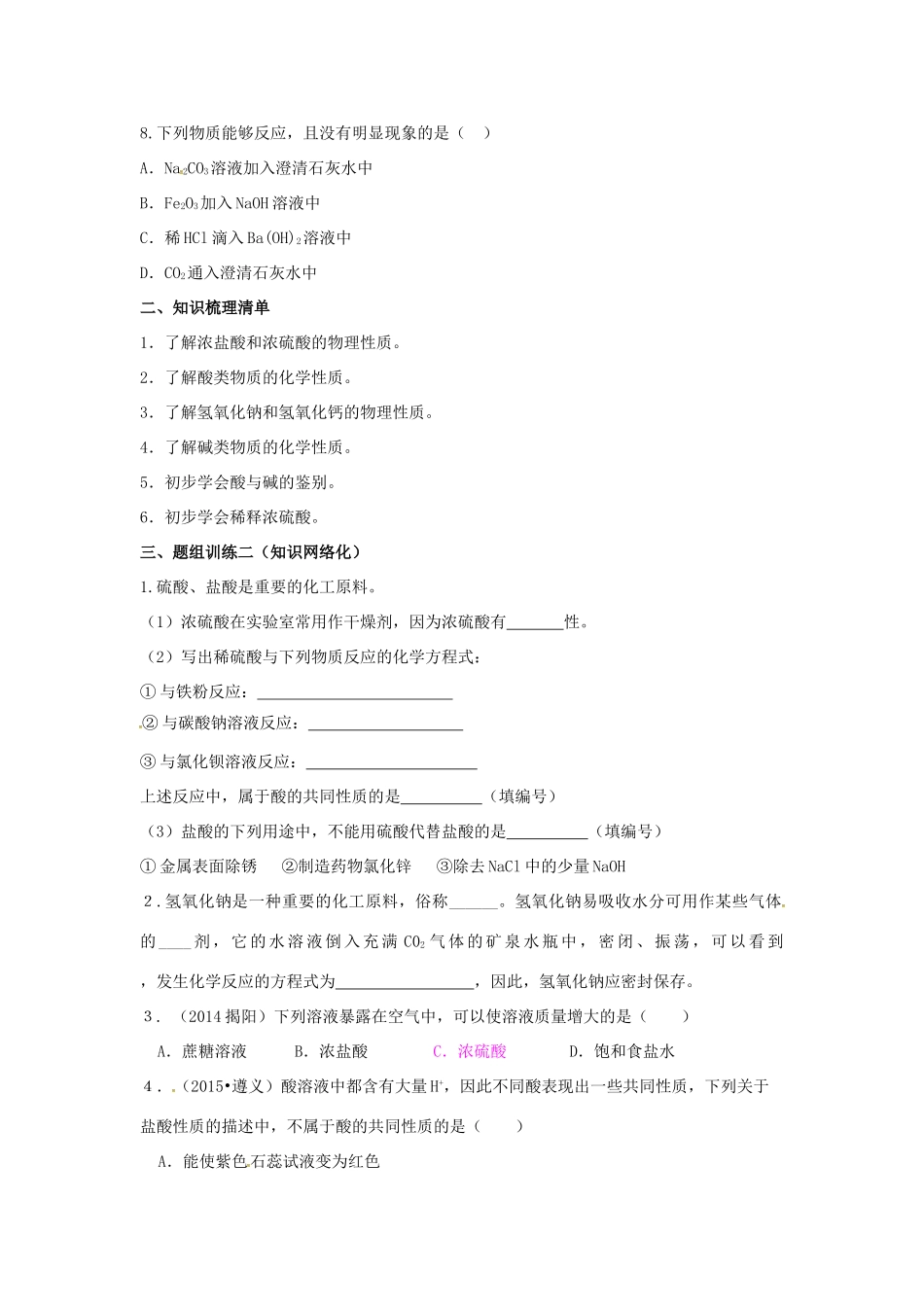 山西省阳泉市平定县中考化学 专题复习十二 酸和碱的性质导学案 新人教版-新人教版初中九年级全册化学学案_第2页