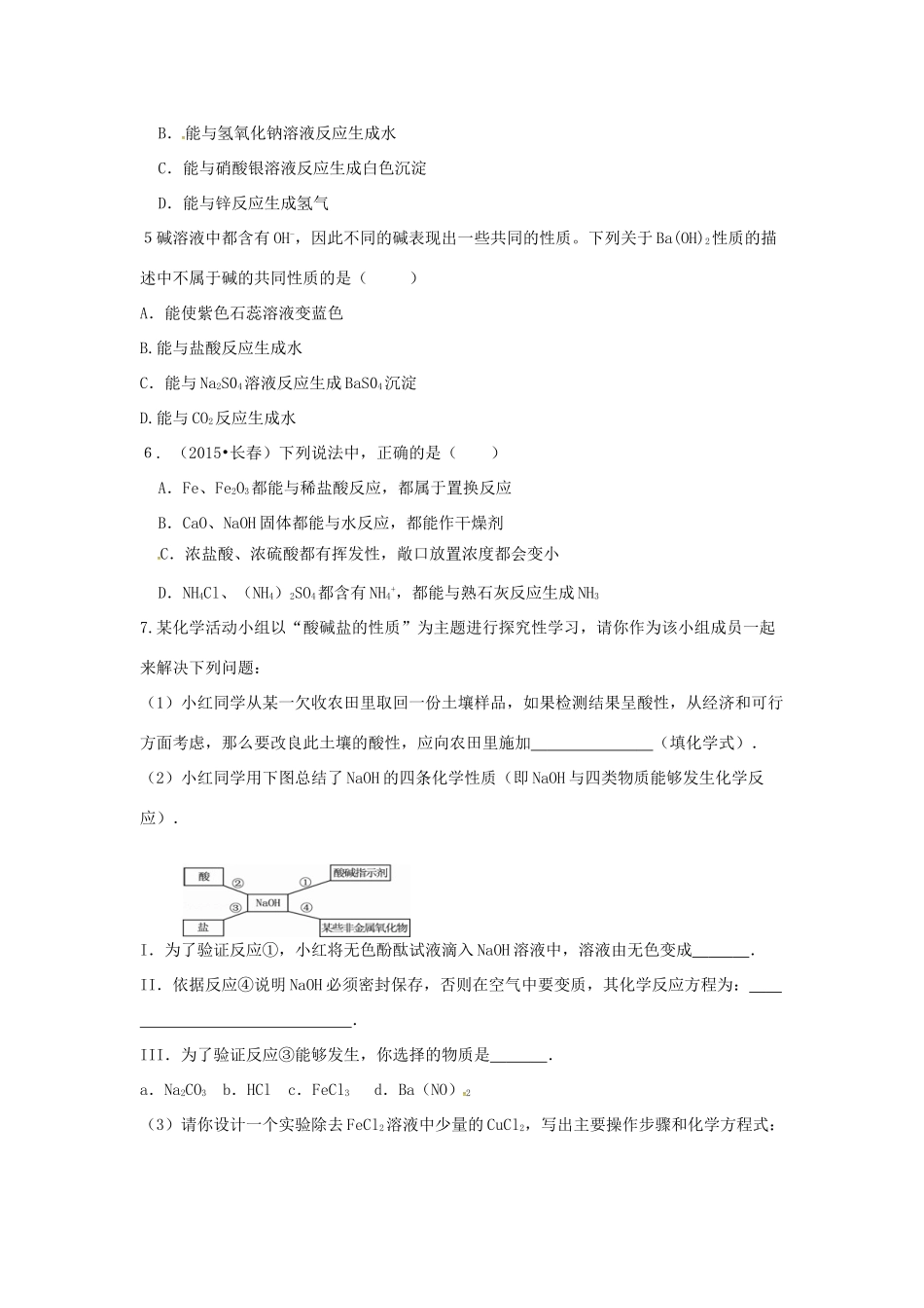 山西省阳泉市平定县中考化学 专题复习十二 酸和碱的性质导学案 新人教版-新人教版初中九年级全册化学学案_第3页