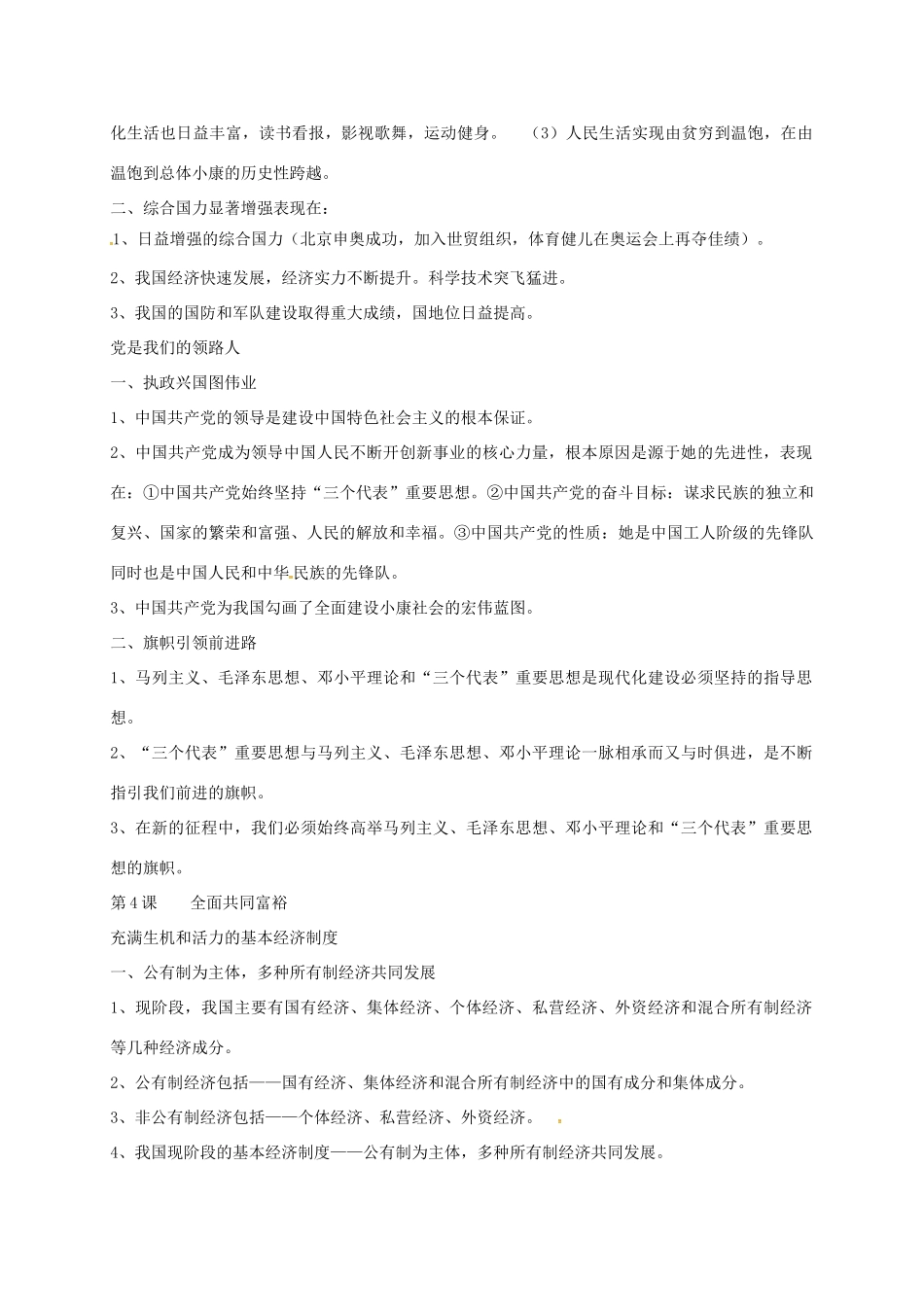 河北省石家庄九年级政治全册 第2单元《五星红旗我为你骄傲》复习学案 鲁人版六三制-鲁人版初中九年级全册政治学案_第2页