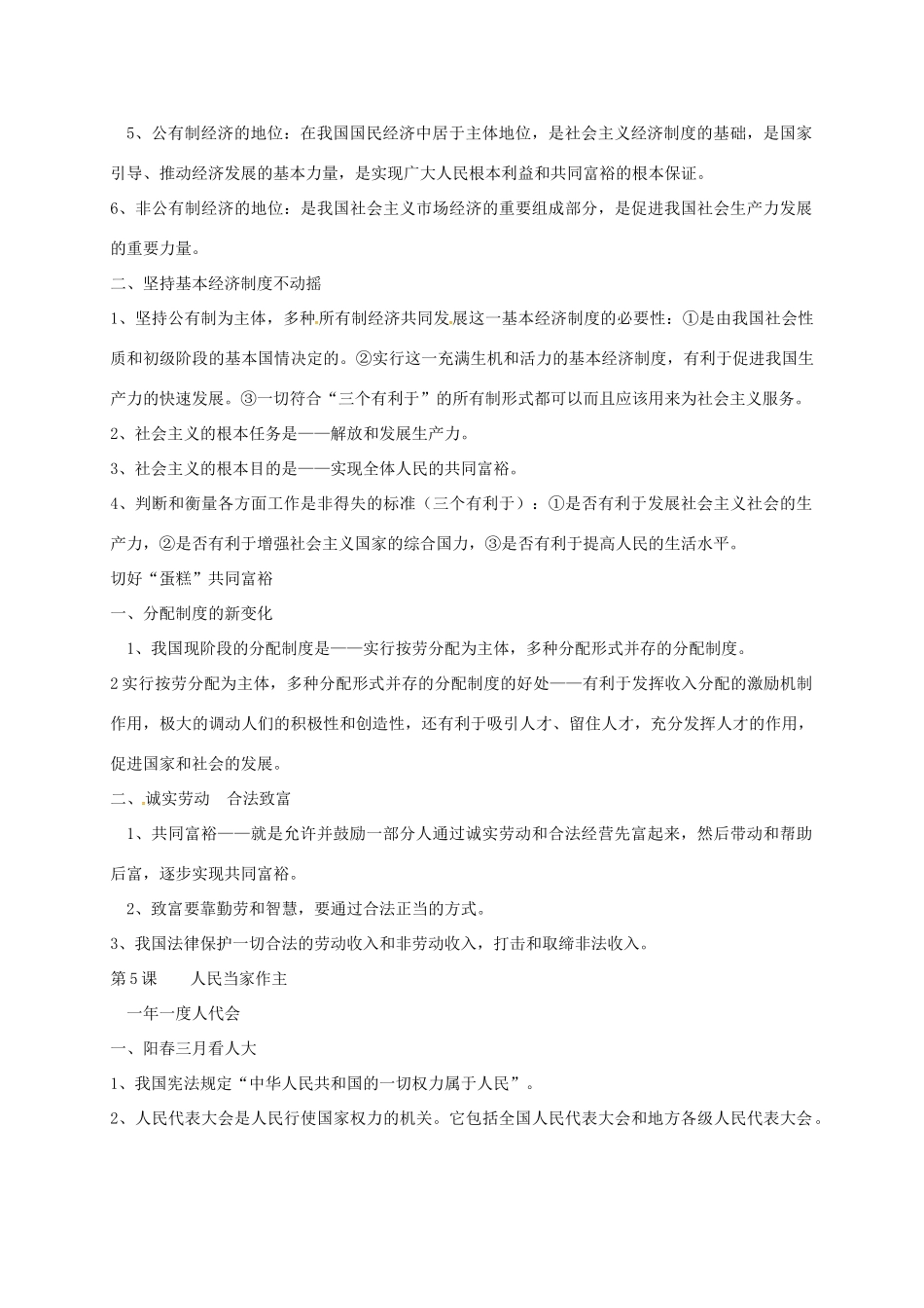 河北省石家庄九年级政治全册 第2单元《五星红旗我为你骄傲》复习学案 鲁人版六三制-鲁人版初中九年级全册政治学案_第3页