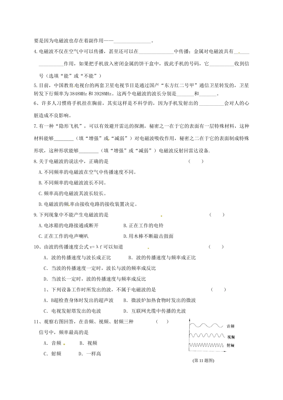 江苏省丹阳市九年级物理下册 17.2 电磁波与现代通信学案 （新版）苏科版-（新版）苏科版初中九年级下册物理学案_第2页