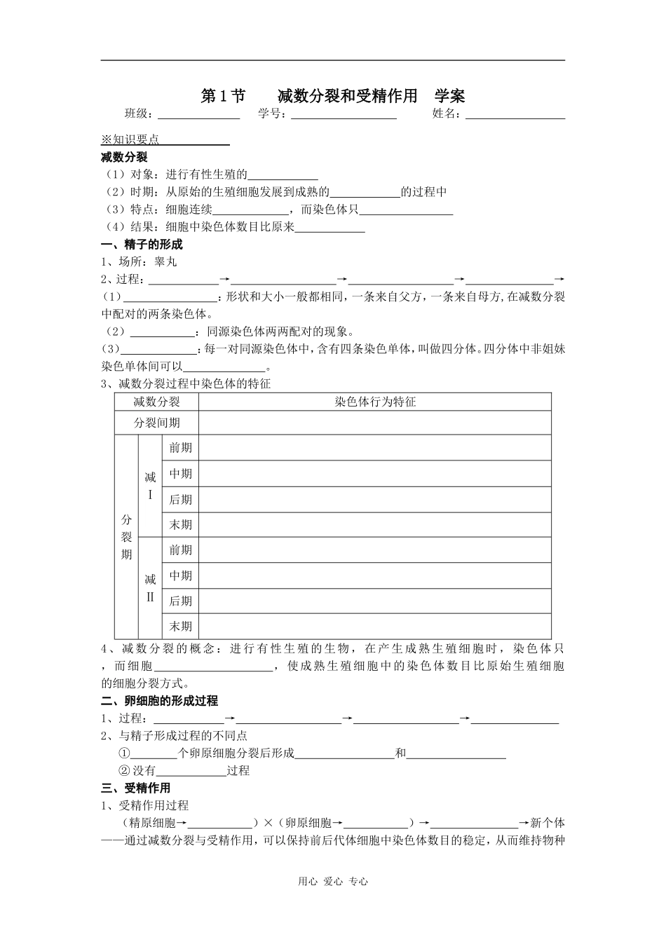 高中生物第1节    减数分裂和受精作用  学案_第1页