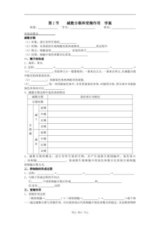 高中生物第1节    减数分裂和受精作用  学案