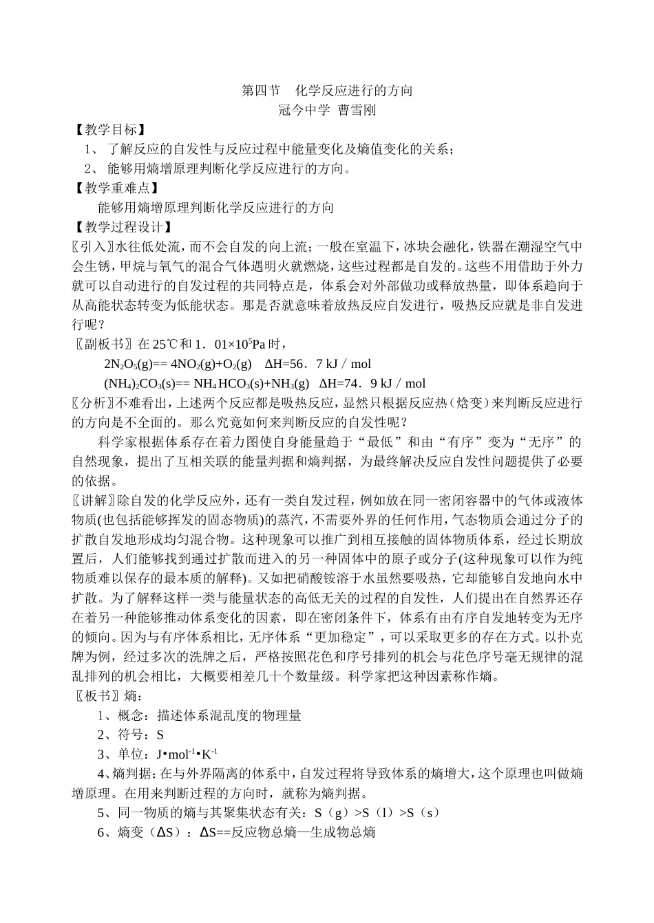 第四节  化学反应进行的方向_第1页