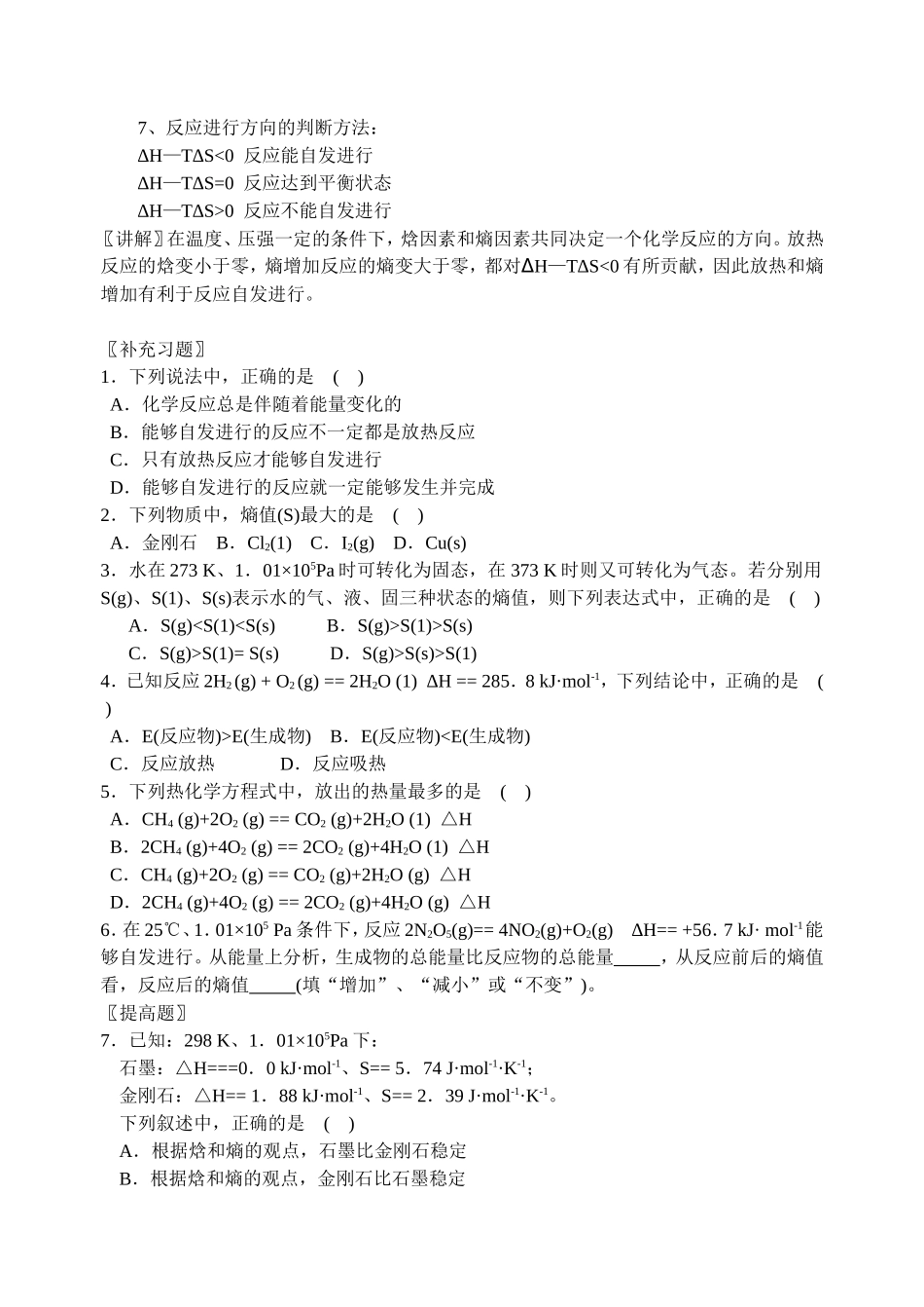 第四节  化学反应进行的方向_第2页