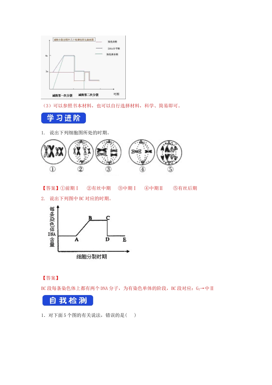 高中生物 第二章 染色体与遗传 第一节 染色体通过配子传递给子代学案（4）浙科版必修2-浙科版高一必修2生物学案_第2页