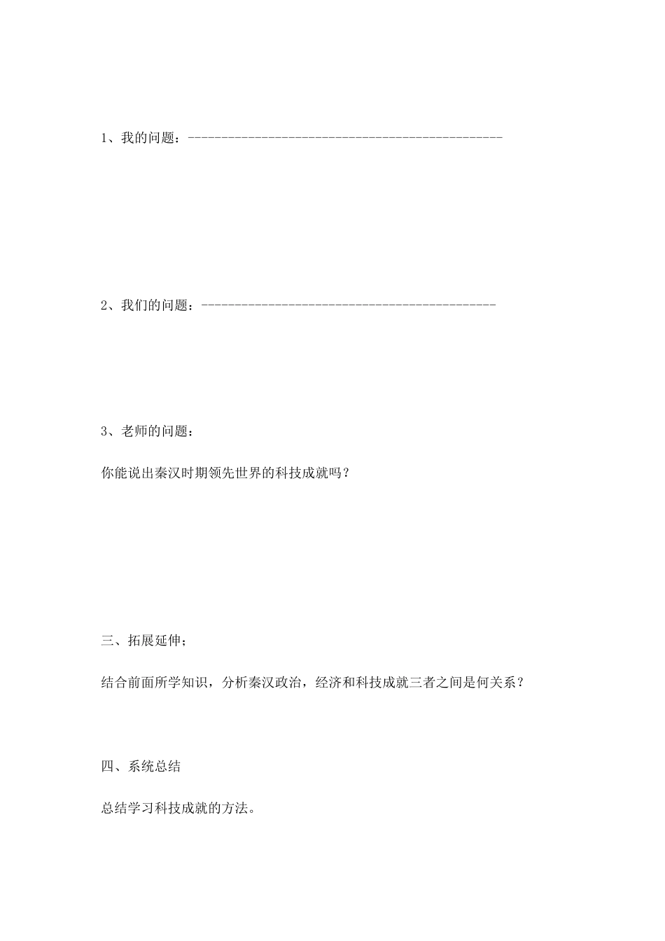 七年级历史上册 第16课 昌盛的秦汉文化（一）教学学案 人教版_第2页