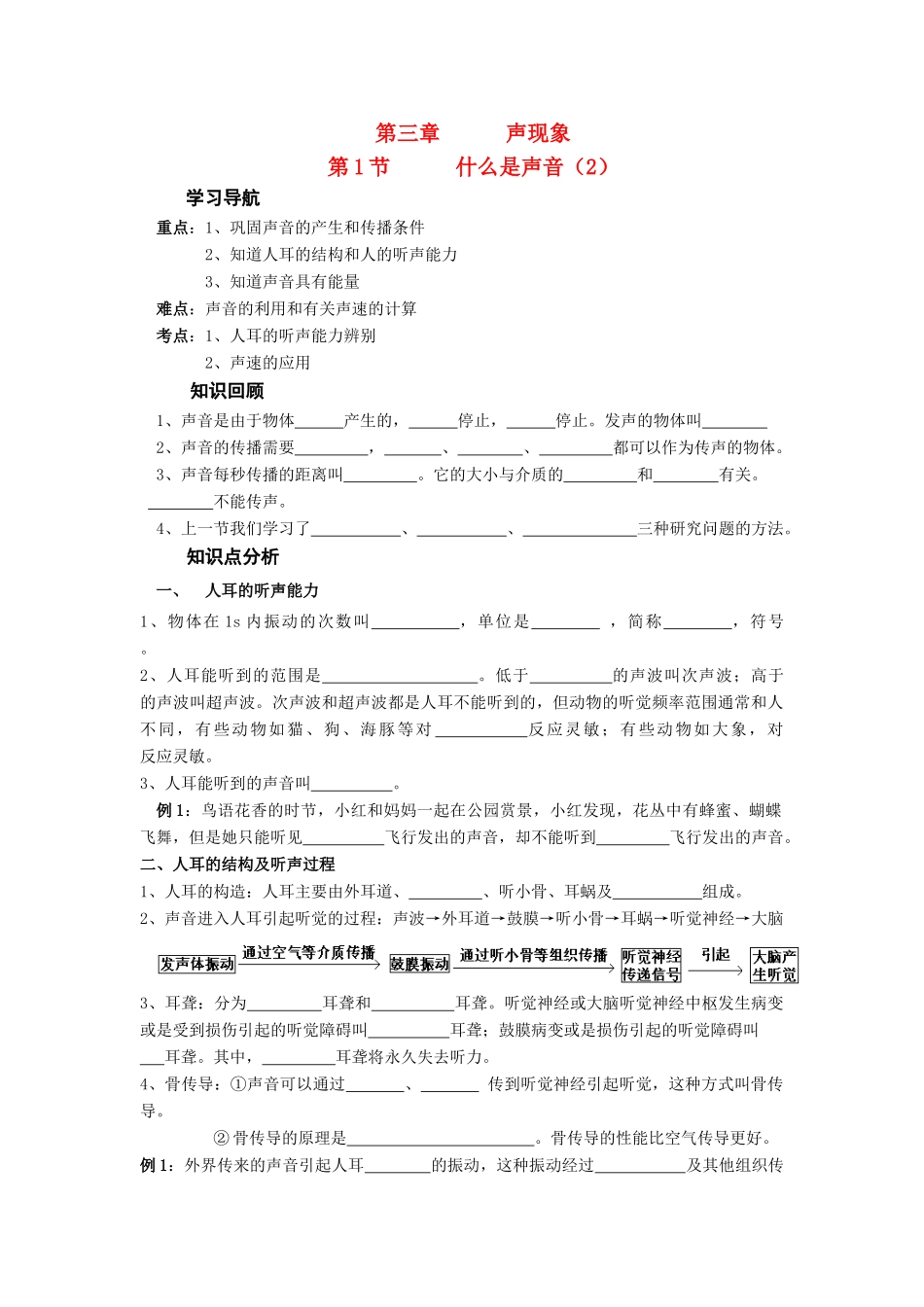 八年级物理上册 第1节 什么是声音（2）学案 教科版_第1页