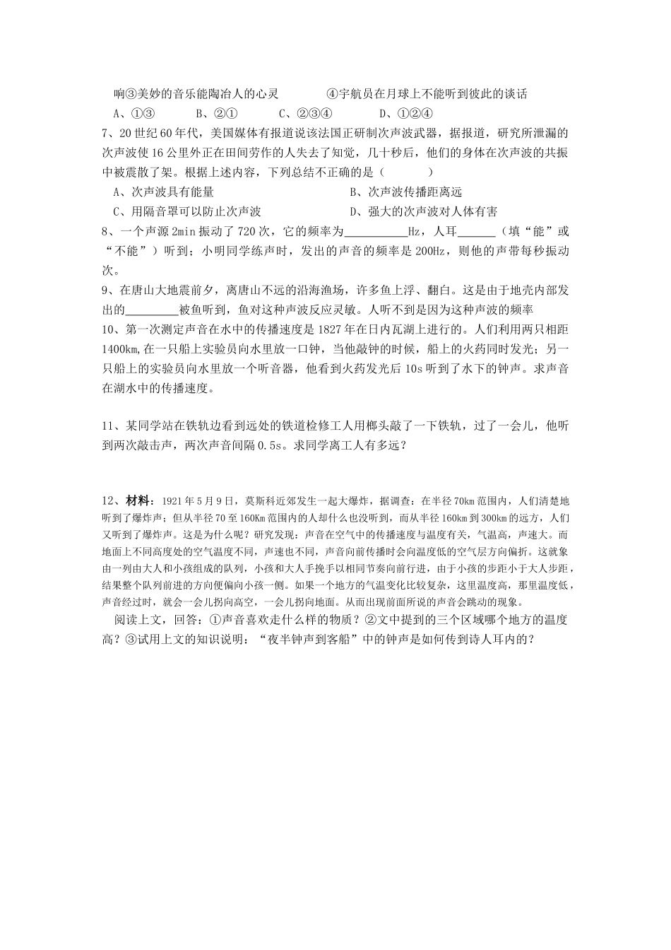 八年级物理上册 第1节 什么是声音（2）学案 教科版_第3页