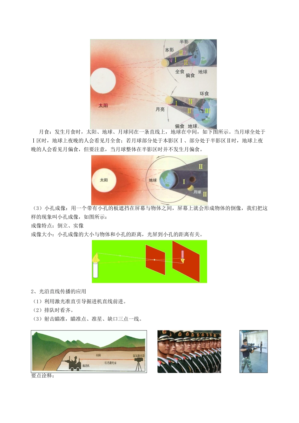 学年八年级物理上册 3.3光的直线传播学案 （新版）苏科版-（新版）苏科版初中八年级上册物理学案_第2页