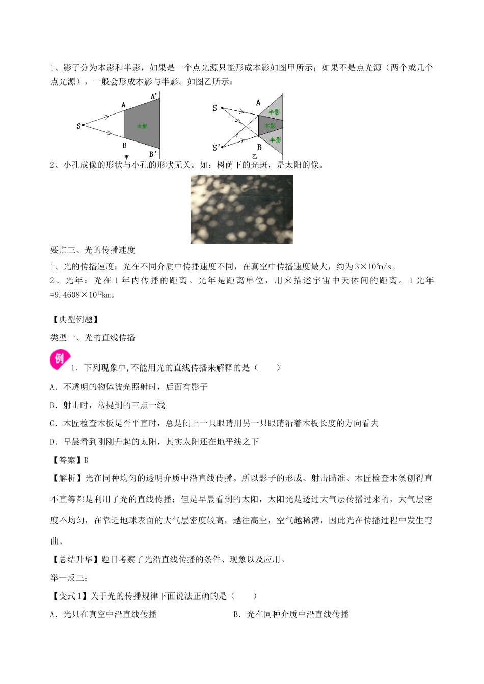 学年八年级物理上册 3.3光的直线传播学案 （新版）苏科版-（新版）苏科版初中八年级上册物理学案_第3页