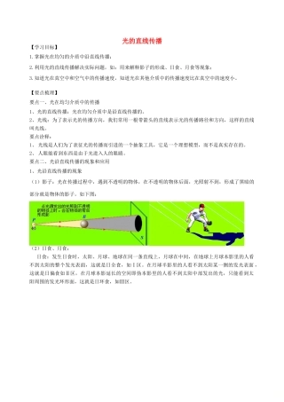 学年八年级物理上册 3.3光的直线传播学案 （新版）苏科版-（新版）苏科版初中八年级上册物理学案