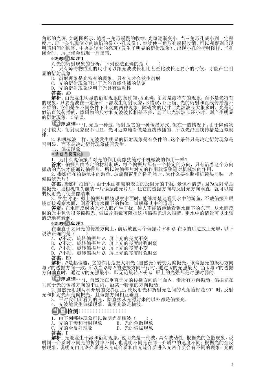 高中物理 第四章 光 第六节 光的衍射和偏振学案（含解析）粤教版选修3-4-粤教版高二选修3-4物理学案_第2页