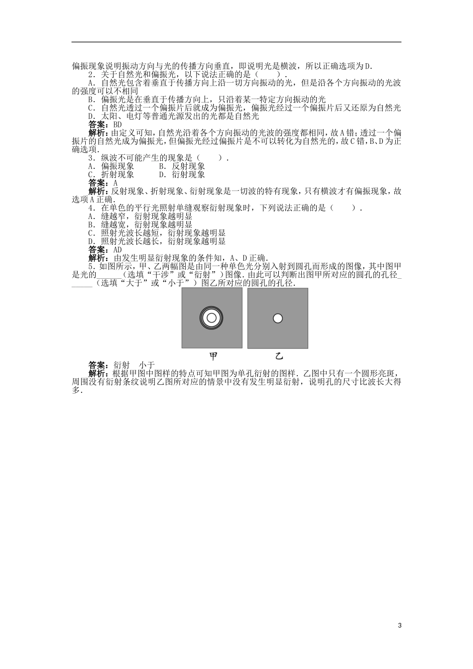 高中物理 第四章 光 第六节 光的衍射和偏振学案（含解析）粤教版选修3-4-粤教版高二选修3-4物理学案_第3页