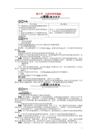 高中物理 第四章 光 第六节 光的衍射和偏振学案（含解析）粤教版选修3-4-粤教版高二选修3-4物理学案