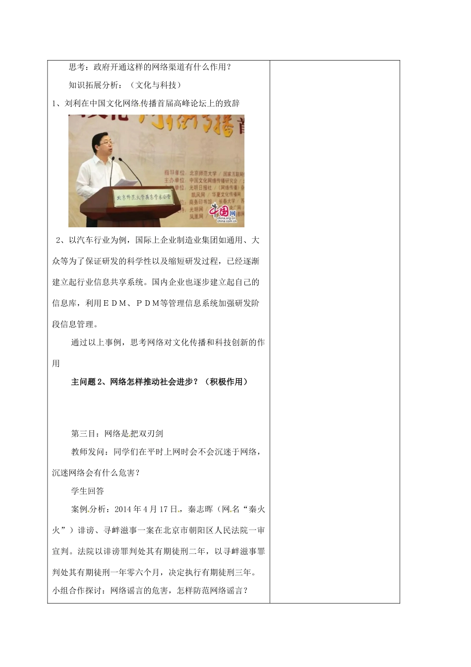 内蒙古鄂尔多斯市八年级道德与法治上册 第一单元 走进社会生活 第二课 网络生活新空间 第1框 网络改变世界学案 新人教版-新人教版初中八年级上册政治学案_第3页
