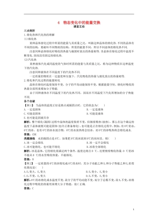 高中物理 第九章 固体、液体和物态变化 4 物态变化中的能量交换课堂互动学案 新人教版选修3-3-新人教版高二选修3-3物理学案