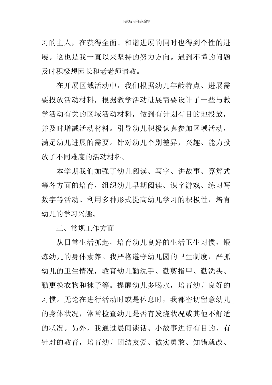 2024幼儿教师工作个人总结_第2页