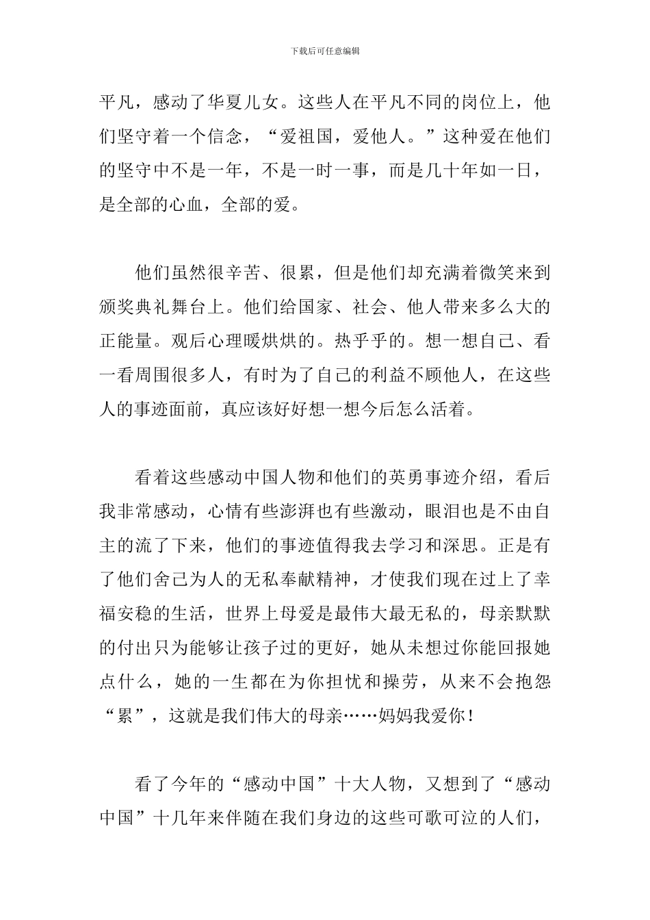 感动中国观后感2024范文汇编-0_第2页