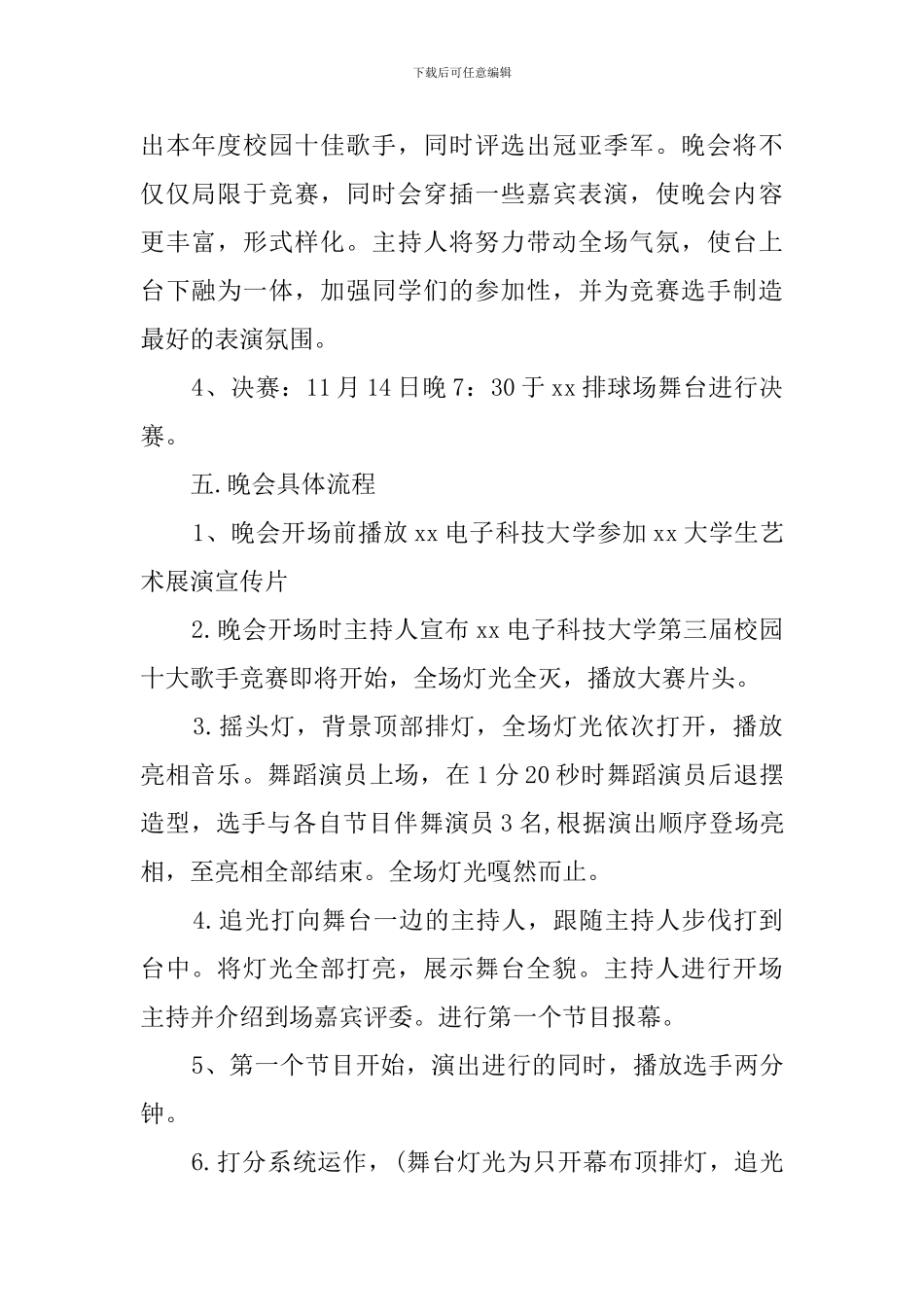 大学校园歌手比赛策划书_第2页