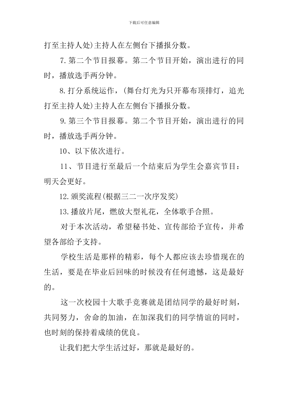 大学校园歌手比赛策划书_第3页
